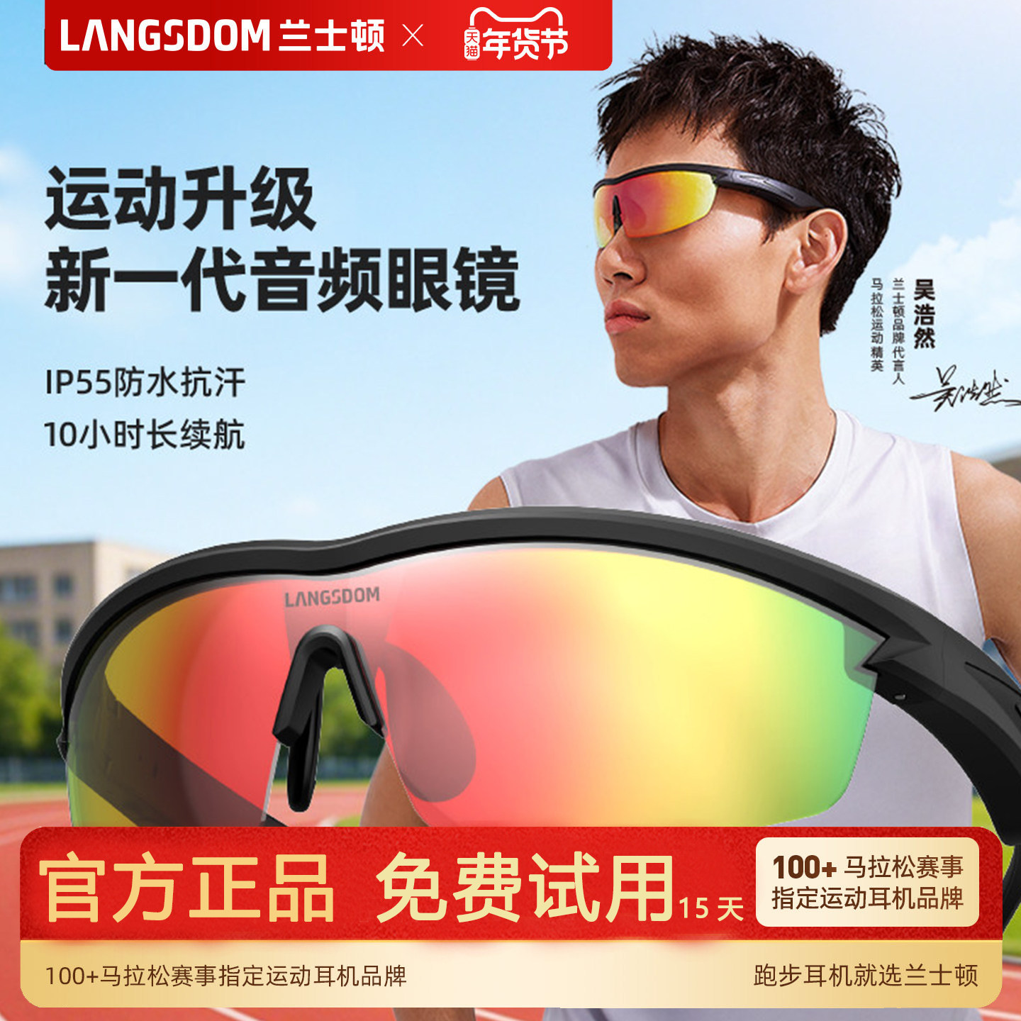 兰士顿AirNova智能音频眼镜耳机蓝牙无线2025年新款墨镜运动跑步