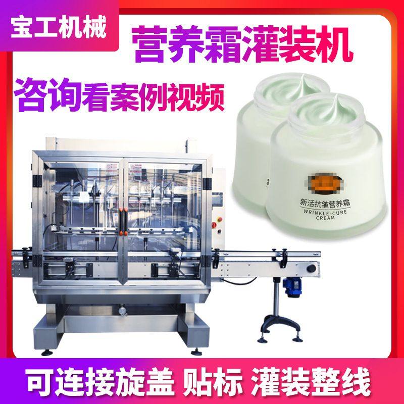跟踪式玻璃瓶营养膏灌装机 全自动定量化妆品膏霜面霜灌装生产线,搬运/仓储/物流设备,登车桥,淘宝优惠券,粉丝福利购,淘宝优惠卷