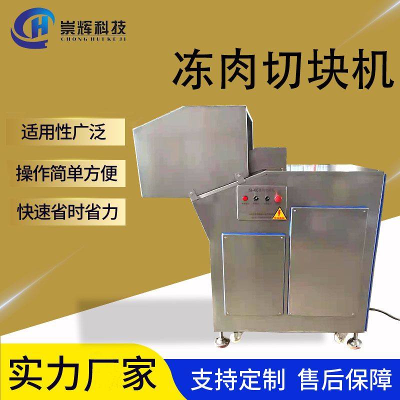 大型肉类冻肉切块机设备全自动冷冻食品切块机切肉不锈钢切块机,搬运/仓储/物流设备,登车桥,淘宝优惠券,粉丝福利购,淘宝优惠卷