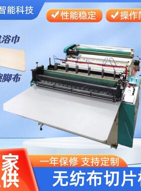 同辉机械供应Q1650无纺布切片机 擦脚布横切机设备