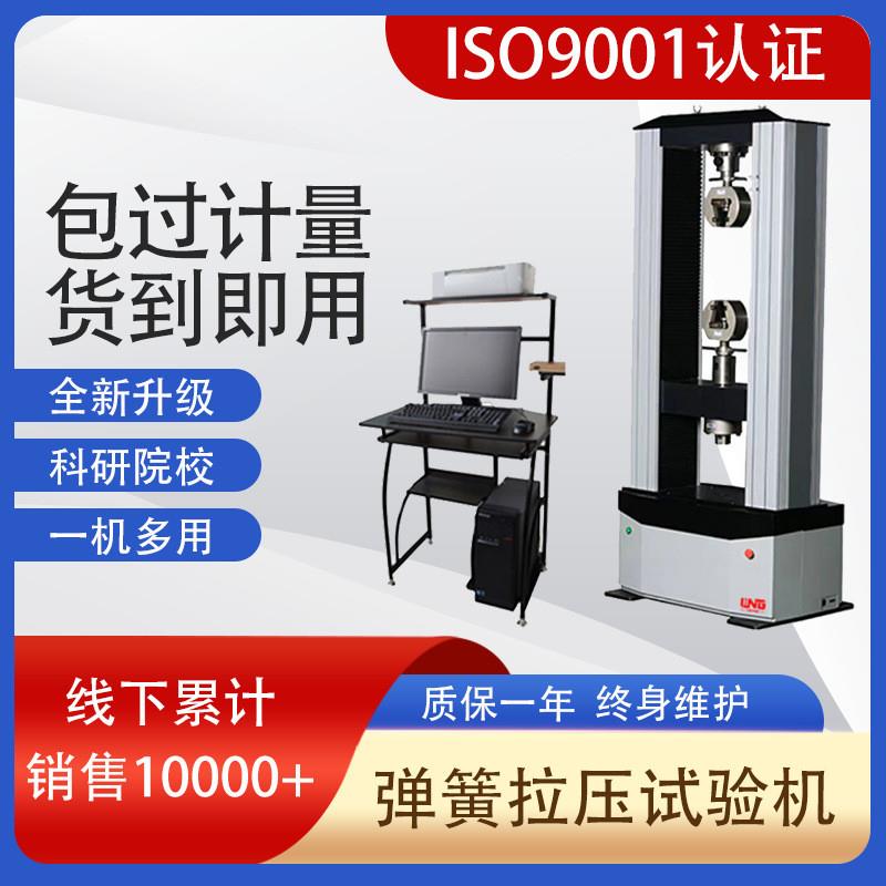 厂家供应  TDW-10KN微机控制全自动 门式气弹簧拉压力试验机