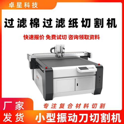 小型振动刀切割机过滤棉切割机自动过滤纸复合材料震动刀切割机