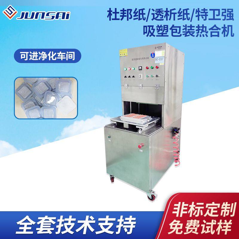 吸塑盒封口机吸塑泡壳包装封口机杜邦纸/透析纸纸塑包装热合机,搬运/仓储/物流设备,登车桥,淘宝优惠券,粉丝福利购,淘宝优惠卷