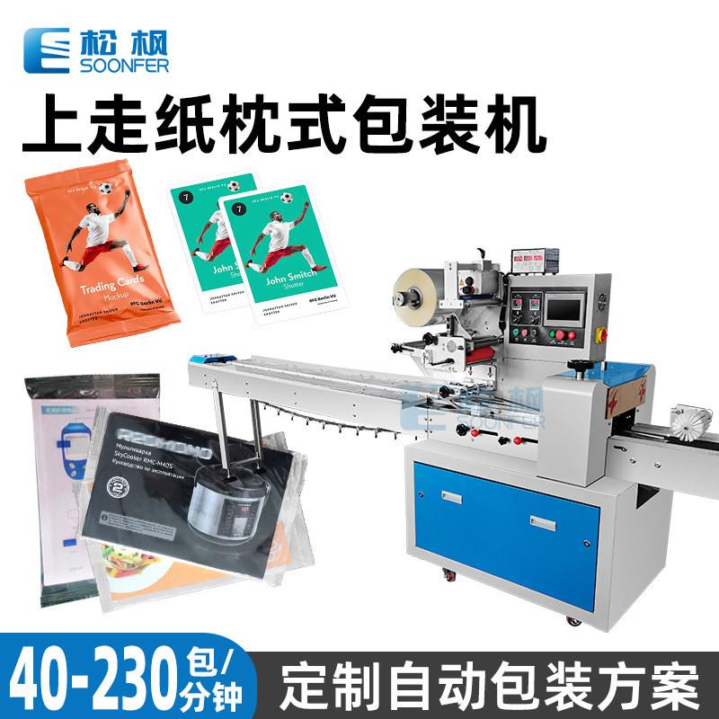 自动背封枕式包装机 玩具硅胶包装机器 说明书双面胶带卡片包装机