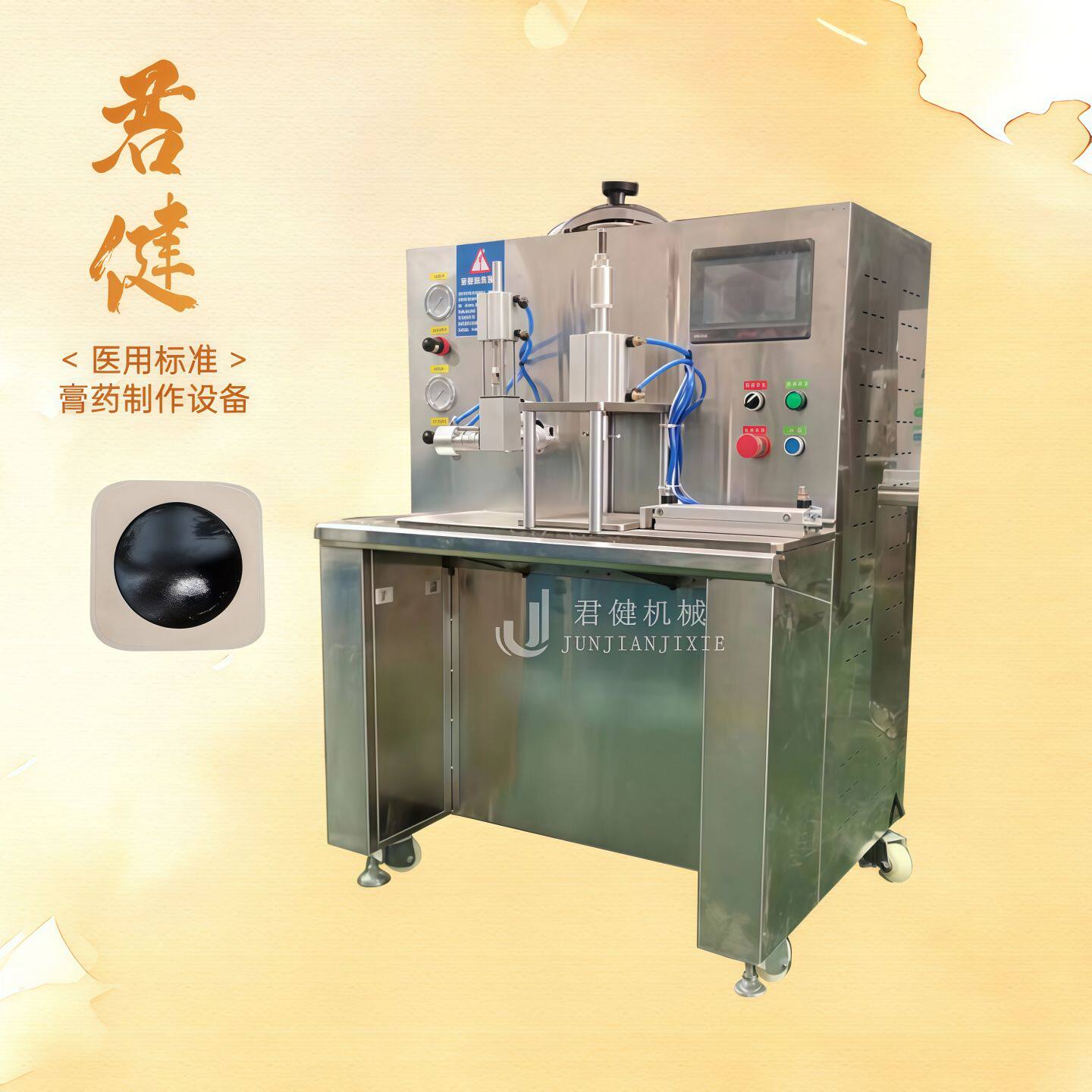 生姜贴膏药滩涂成型机 智能温控黑膏药生产机 小型药贴设备厂家