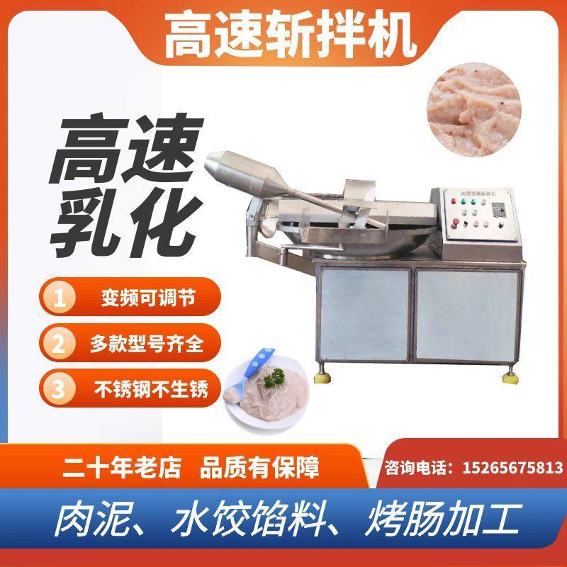 多功能肉馅高速斩拌机 不锈钢商用大型果蔬斩拌设备,清洗/食品/商业设备,斩拌机,淘宝优惠券,粉丝福利购,淘宝优惠卷