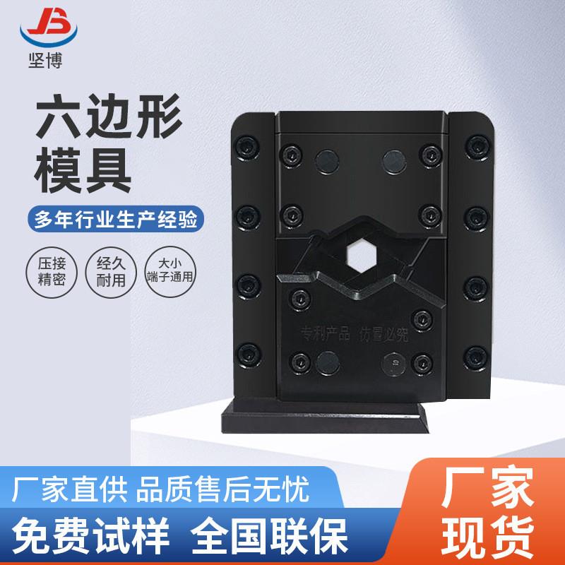 大量六边型模具充电桩端子压接模具四点模具四边压接模具直销