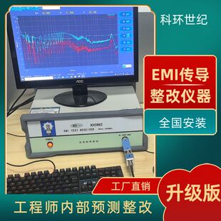 科环国产认证级别EMC电磁干扰测试仪器KH3962型号包安装调试