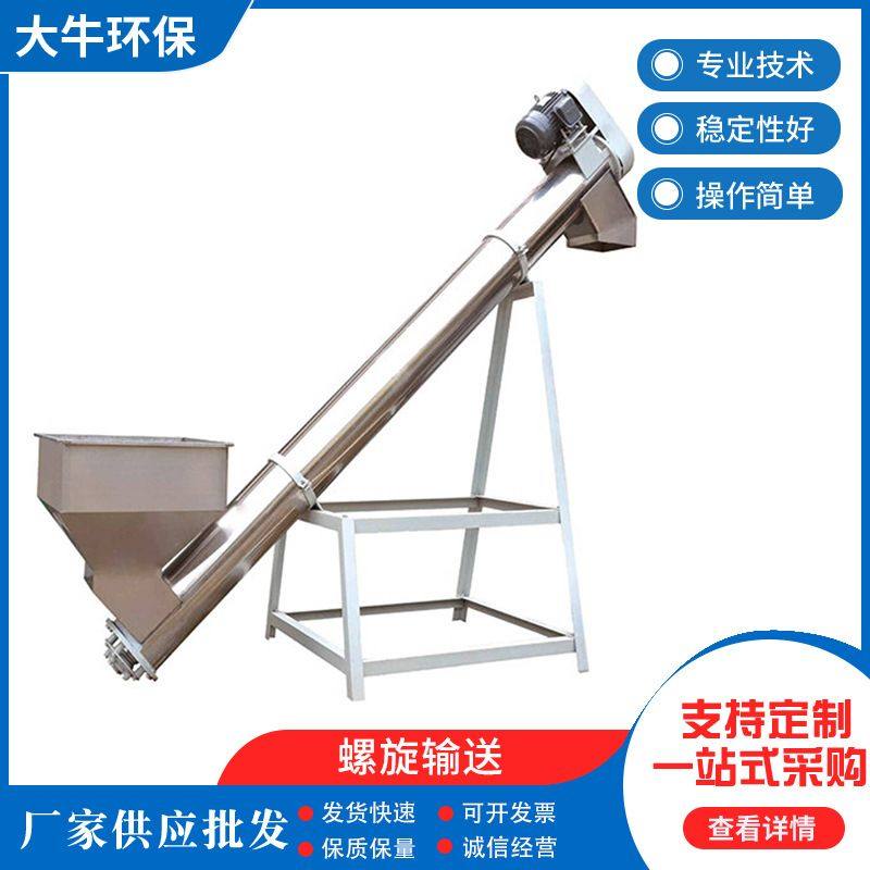 厂家供应螺旋上料机自动螺杆尿素粮食面粉塑料颗粒不锈钢提升机器