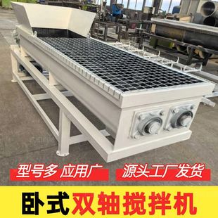 双轴卧式搅拌机猪粪牛粪发酵加工有机肥料混合设备粉尘加湿机