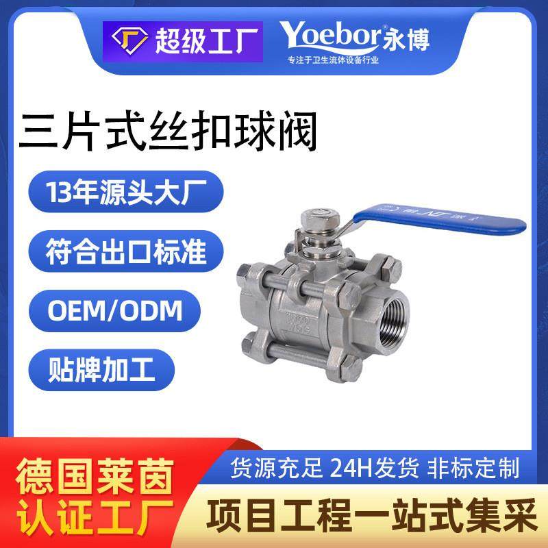 201 304 316L不锈钢三片式球阀 3PC内丝内螺纹Q11F-16P丝扣阀门