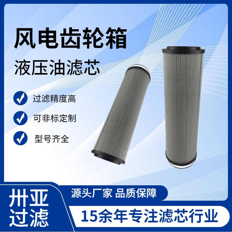 风电齿轮箱低压回油滤芯 H1300RN2010/SONDERWK 风电机组液压滤芯