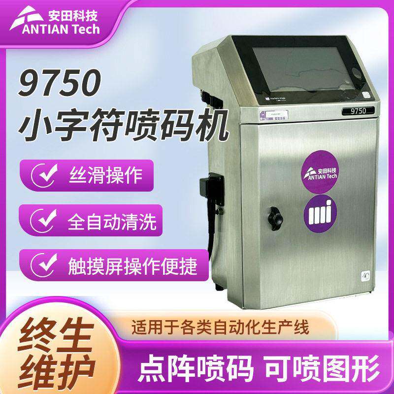 9750Expert系列小字符喷码机专业喷码支持多种条码和二维码喷码机