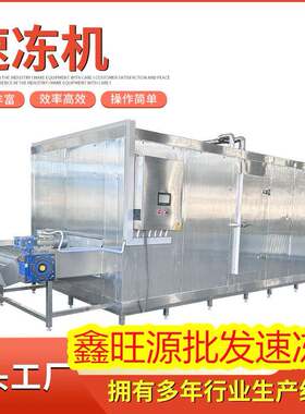 龙虾速冻机螺旋式全自动海参鲍鱼冷冻海鲜蔬菜类流态化速冻设备