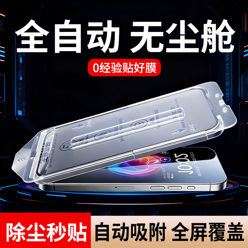 适用苹果17钢化膜iphone11手机膜12无尘仓14全包15promax全屏Pro防窥16高清X贴膜XR新款Plus覆盖xsmax防摔16e