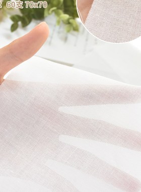 薄软白色60支里布80支衬布9088挂里布裙子内衬布全棉防晒