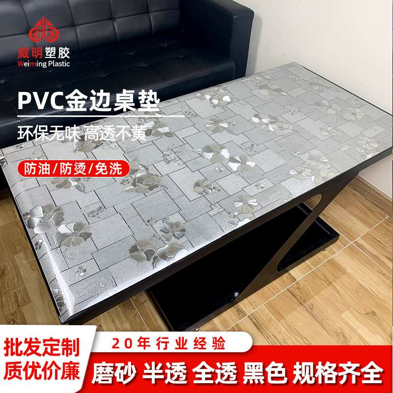 茶几桌垫PVC软玻璃餐桌布茶几垫防油防烫长方形耐热水晶板新中式