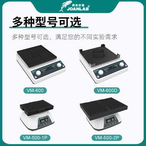 JOANLAB 深孔板微孔板振荡器96孔板微量震荡仪酶标板震荡器实验室