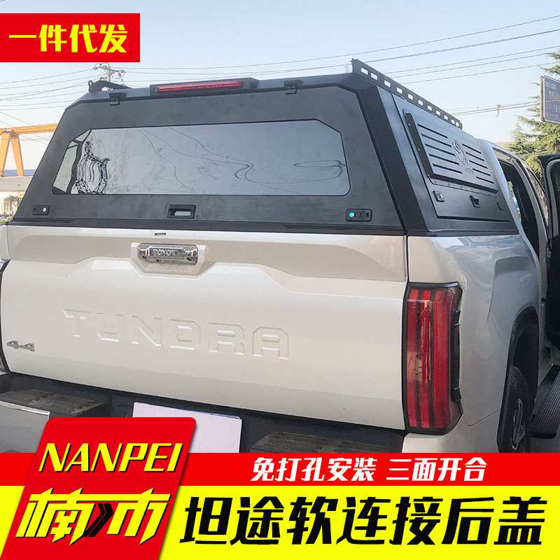 22款坦途改装专车专用驾驶室与后箱盖带软连接通道皮卡车后箱盖子