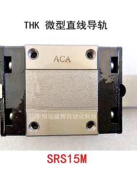 THK微型直线导轨 加长型滑块SRS15NSRS12N SRS9N SRS12WN