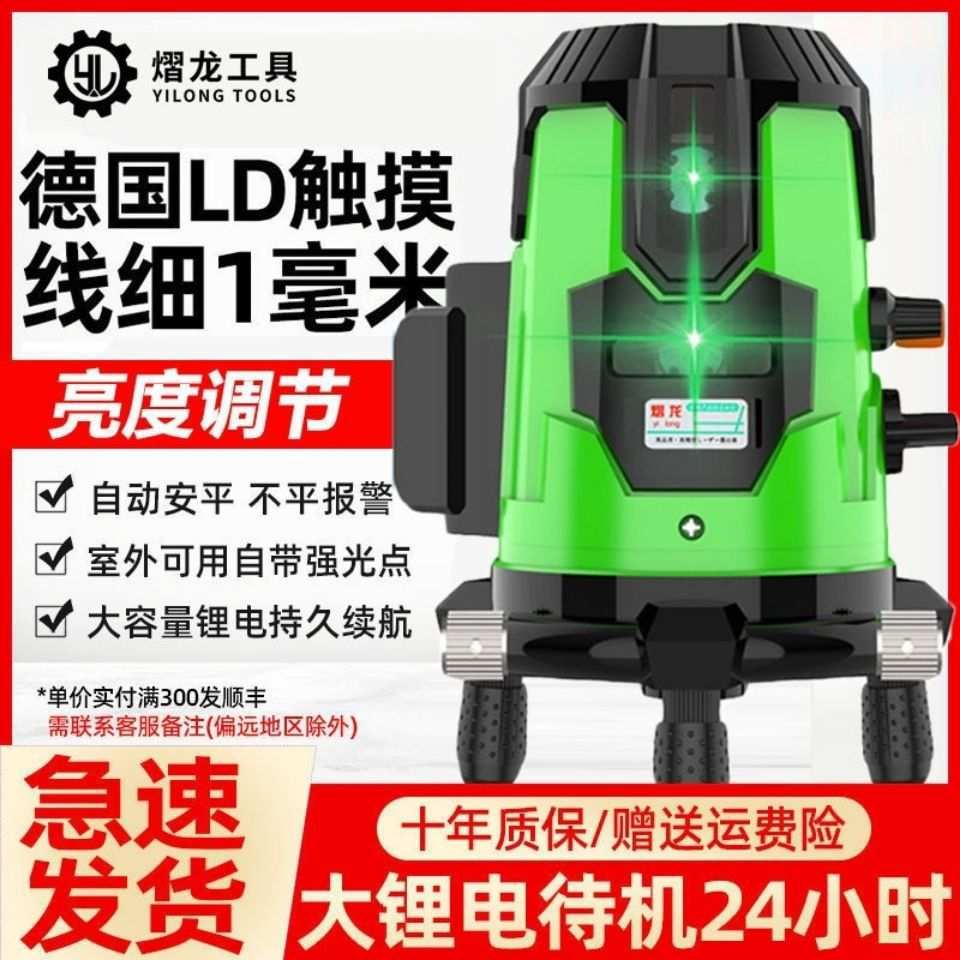 熠龙调光红外线水平仪绿光高精度全自动调平细线激强光五线绿外线