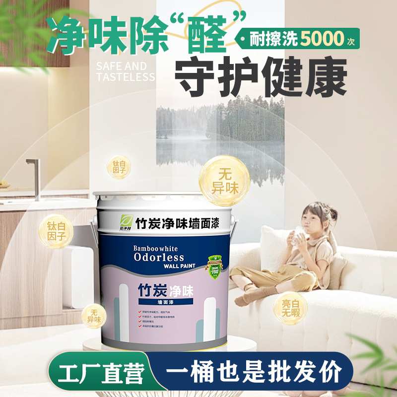 水性环保乳胶漆大工程装修墙面室内家用自刷大桶涂料别墅学校翻新