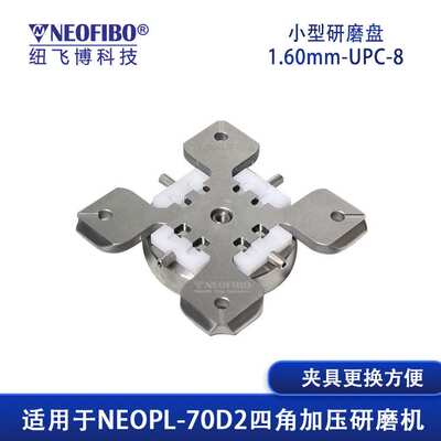 厂家供应小型研磨盘 纽飞博8芯UPC小型四角加压插芯研磨夹具 现货