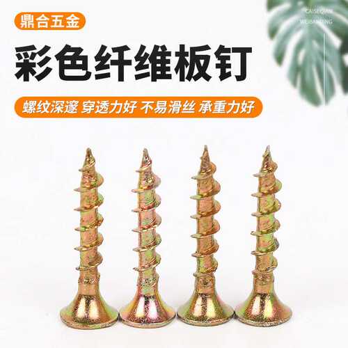 厂家 彩色纤维板钉粗牙自攻螺丝十字沉头干壁钉家具装潢木工钉