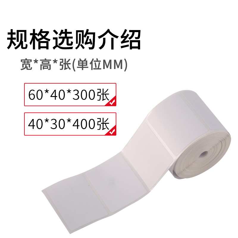 快递驿站打印纸60*40*30热敏纸不干胶标签贴纸超市电子秤纸现货
