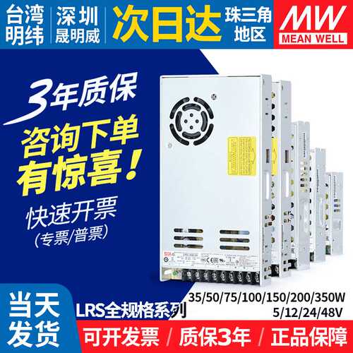 明纬开关电源LRS-350/100-12v5v15v36v48v直流220转24v灯带变压器