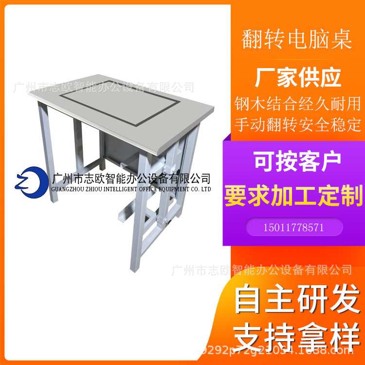 志欧隐藏式翻转器电脑桌多媒体教室翻转器电脑桌办公翻转器电脑桌