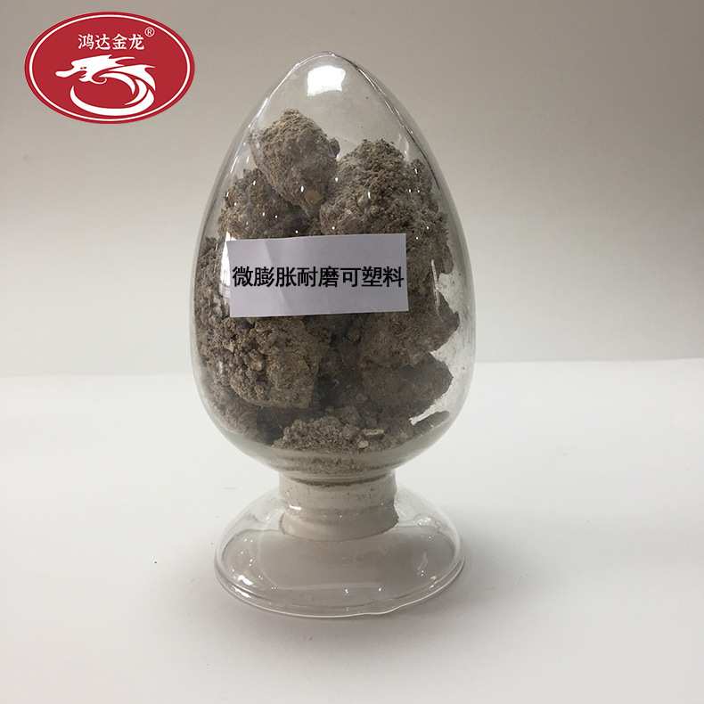 莫来石微膨胀耐磨可塑料高铝耐磨强度高可塑性强窑炉锅炉修补