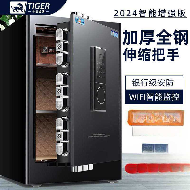 虎牌保险柜家用小型指纹密码全钢防盗新款办公家庭床头保险箱星客