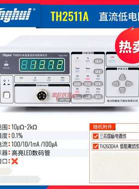 同惠 TH2511A直流低电阻仪TH2512A/B+/TH2515/TH2516B毫欧表