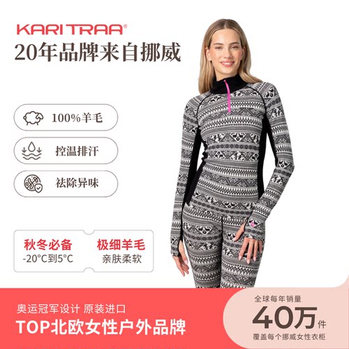 KariTraa 挪威KT TALE 童话系列运动打底衣 100%美利奴羊毛 220g