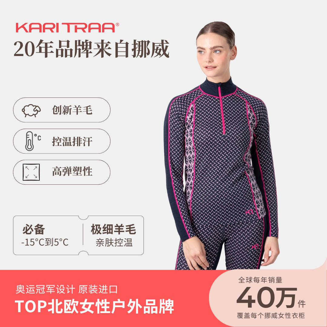 KariTraa挪威KT  LEKKER游戏系列低克重美丽奴羊毛混纺打底层150g,运动服/休闲服装,运动内衣套装,淘宝优惠券,粉丝福利购,淘宝优惠卷