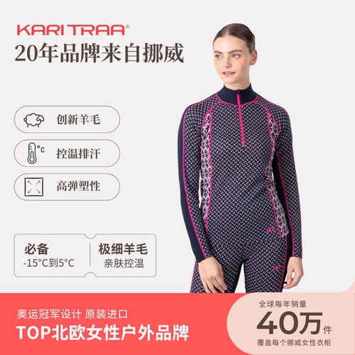 KariTraa挪威KT  LEKKER游戏系列低克重美丽奴羊毛混纺打底层150g
