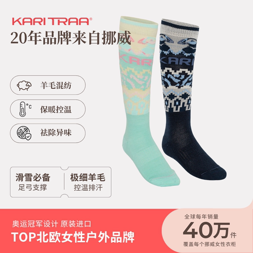 KariTraa 挪威KT 羊毛滑雪袜