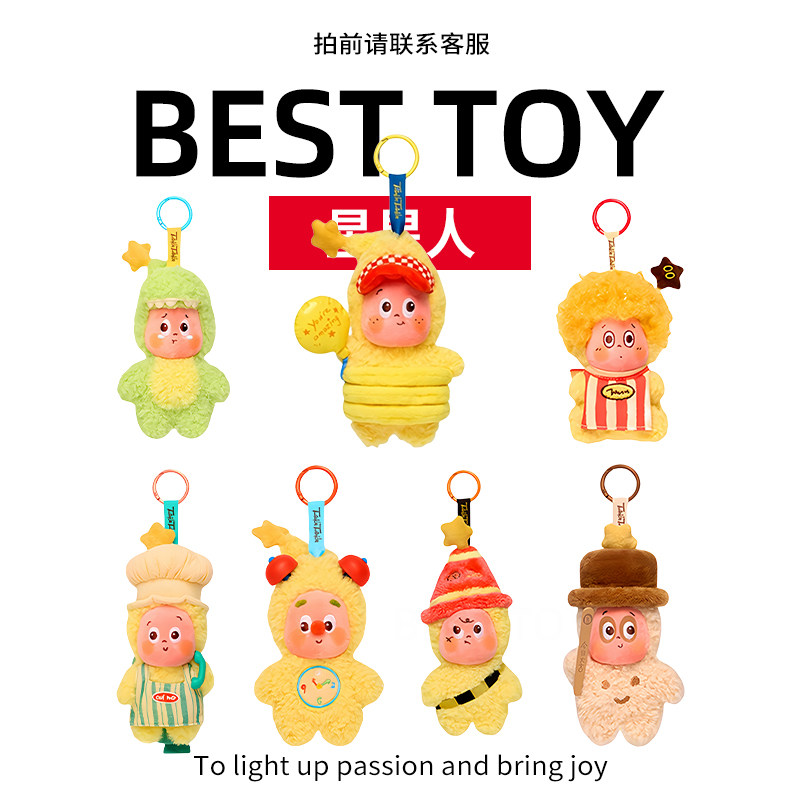 123！星星人系列毛绒挂件盲盒