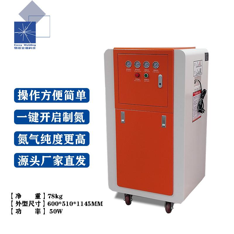 激光焊氮气机自动手持激光焊氮气发生器高纯度制氮机
