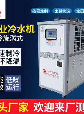 冷水机风冷式冰水制冷5P10匹激光注塑模具水冷涡旋式组变频压缩机