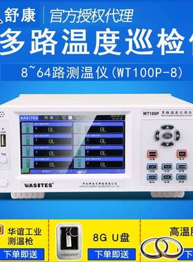 曲线柱形8~64多路温度巡检仪WT100P-8触控屏多路记录仪智能