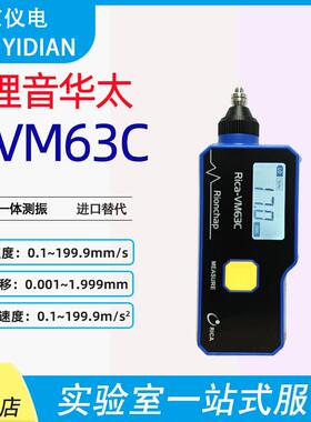RICAVM63C手持高精度测振仪三档测量传感器便携测振仪