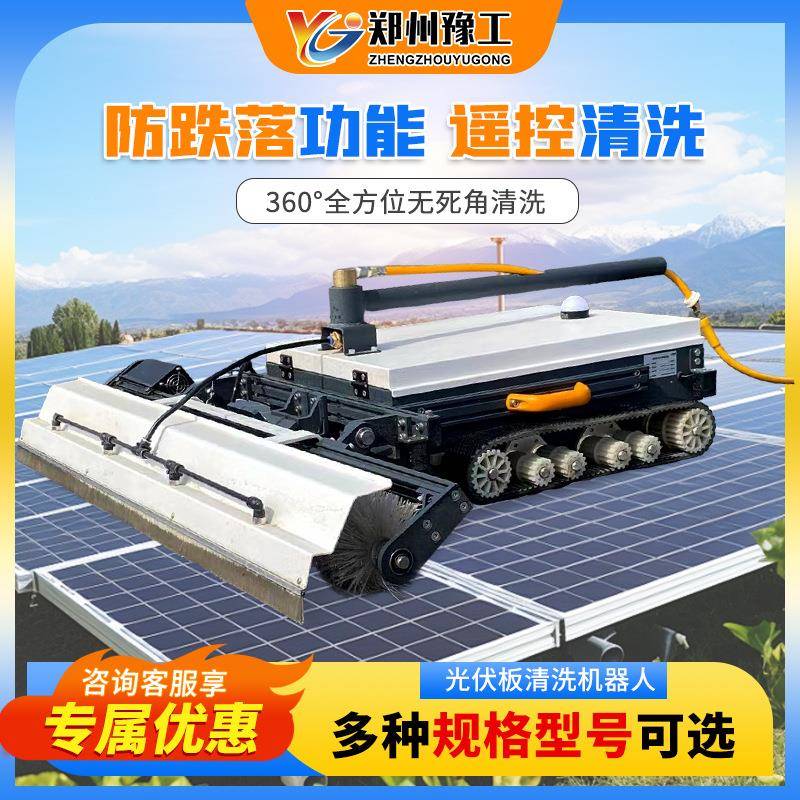 光伏清洗机器人遥控履带式智能清洁设备太阳能发电站光伏板清扫机