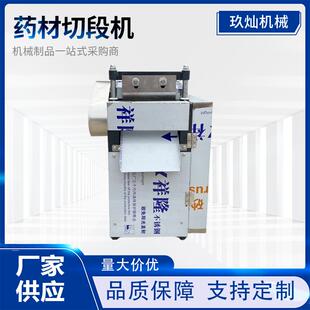 药材切片机药材切段机家用切药材机器当归藤条桑枝根茎商用切断