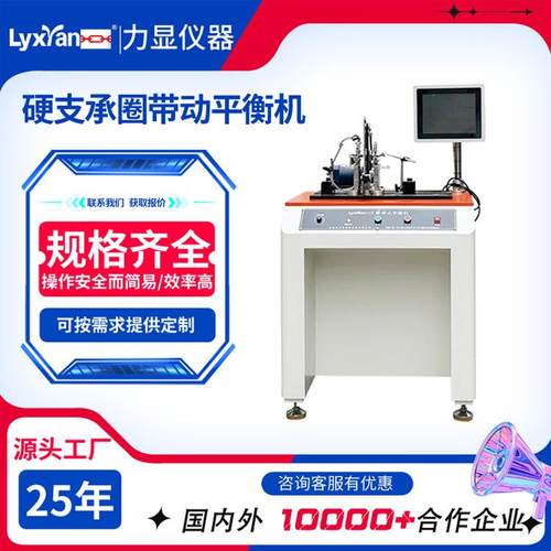 厂家直供硬支承圈带平衡机转子主轴动平衡试验机工件大小可选