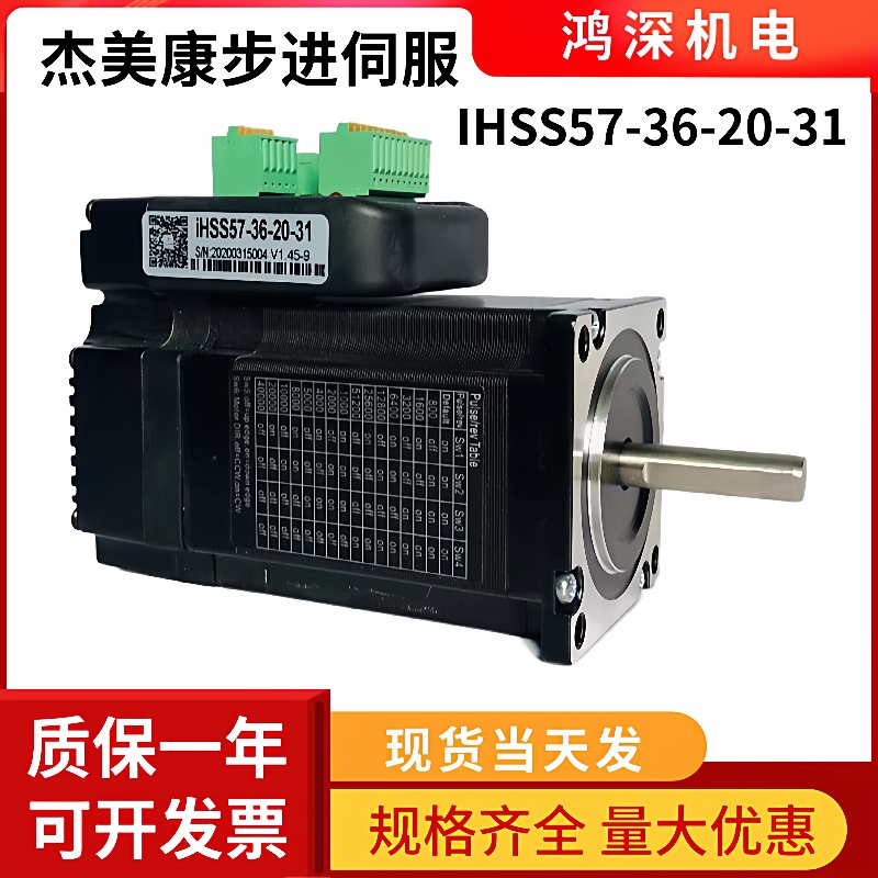 IHSS57-36-20-31一体化闭环步进伺服驱动电机2NM36V机器人