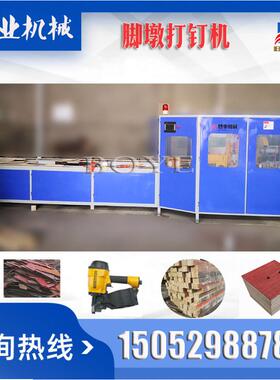 木托盘钉墩机，脚墩两把钉枪自动打钉，胶合卡板脚墩打钉机