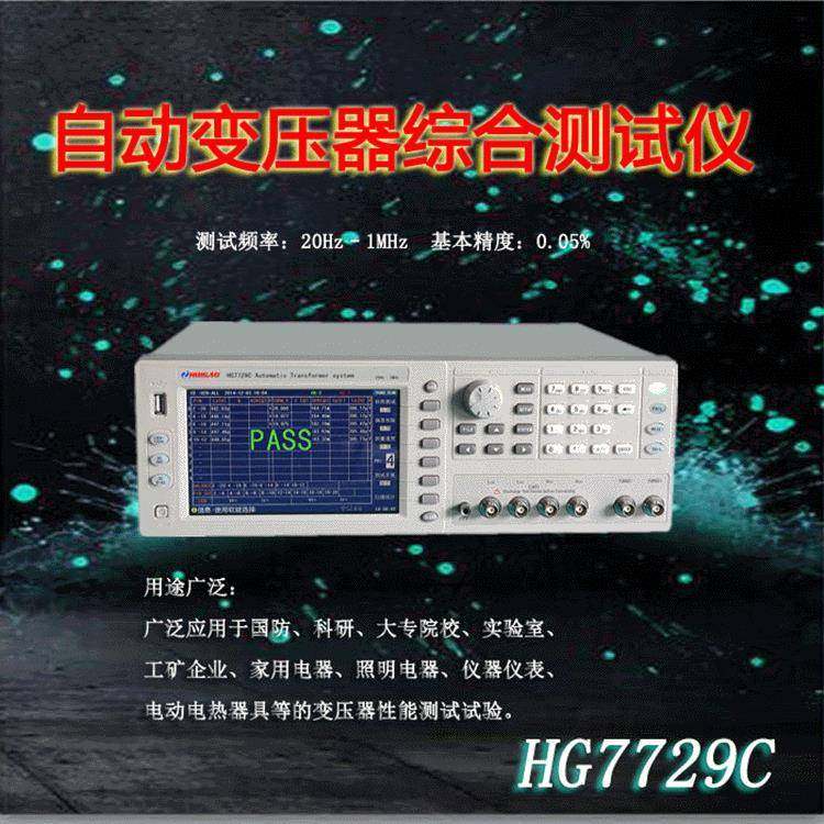 汇高HG7729C型自动变压器测试系统变压器参数测量仪