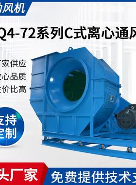 厂家供应4-72C型离心风机1800C工业除尘排烟机引风机抽风机